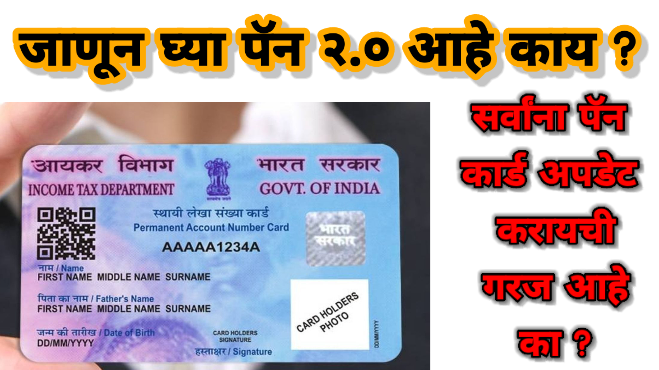 PAN CARD 2.0